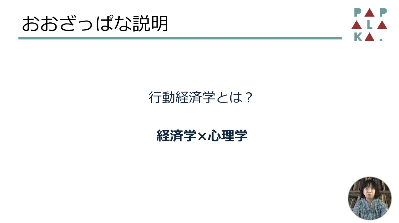 パパラカオンラインコース vol. 1